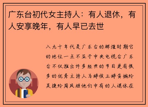广东台初代女主持人：有人退休，有人安享晚年，有人早已去世