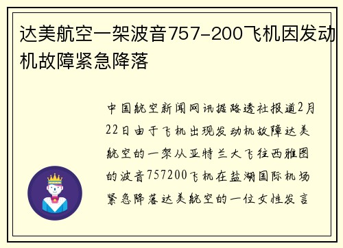达美航空一架波音757-200飞机因发动机故障紧急降落